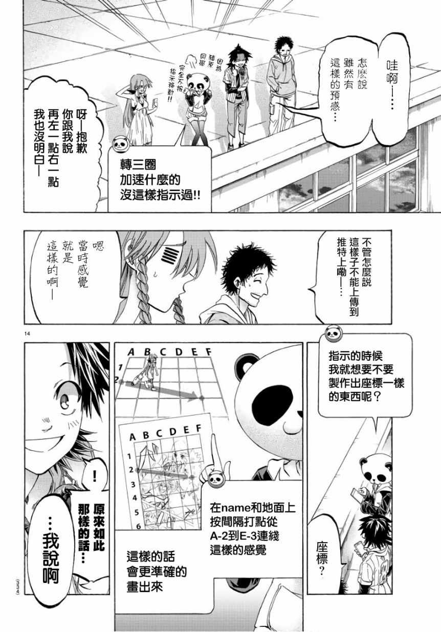 《周刊少年小八》第19话 第14页