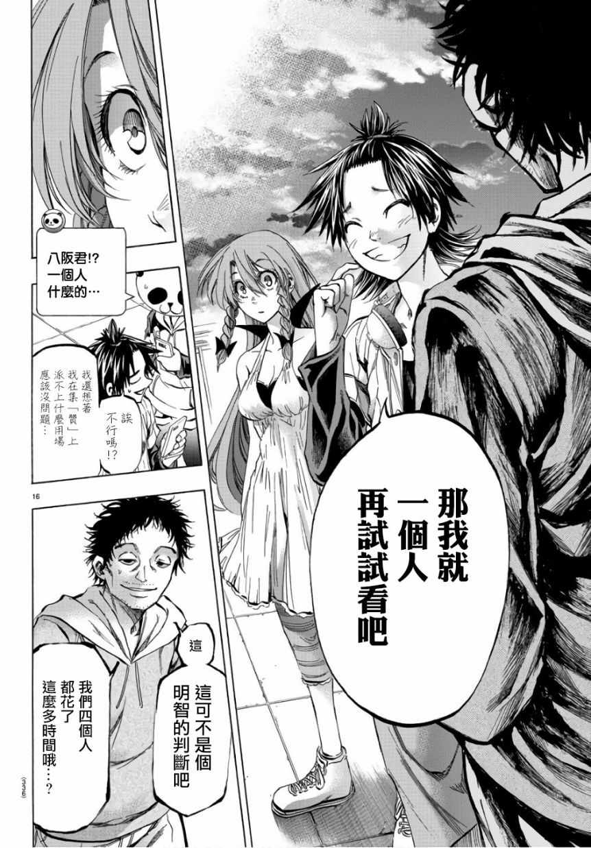《周刊少年小八》第19话 第16页