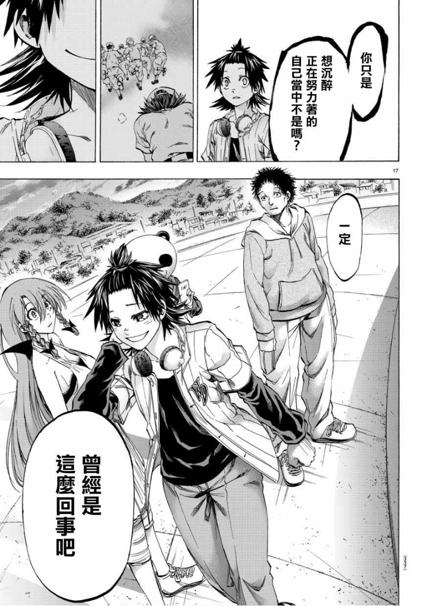《周刊少年小八》第19话 第17页