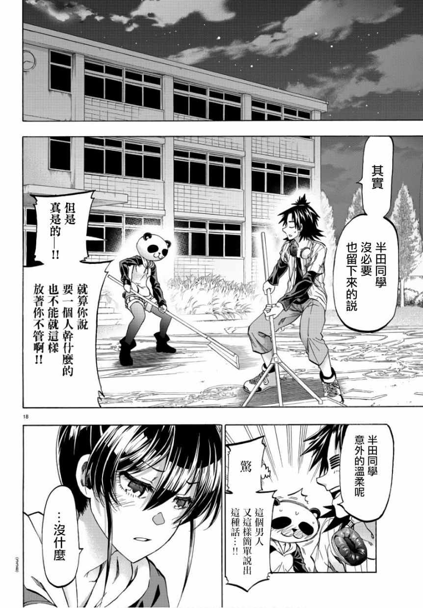 《周刊少年小八》第19话 第18页