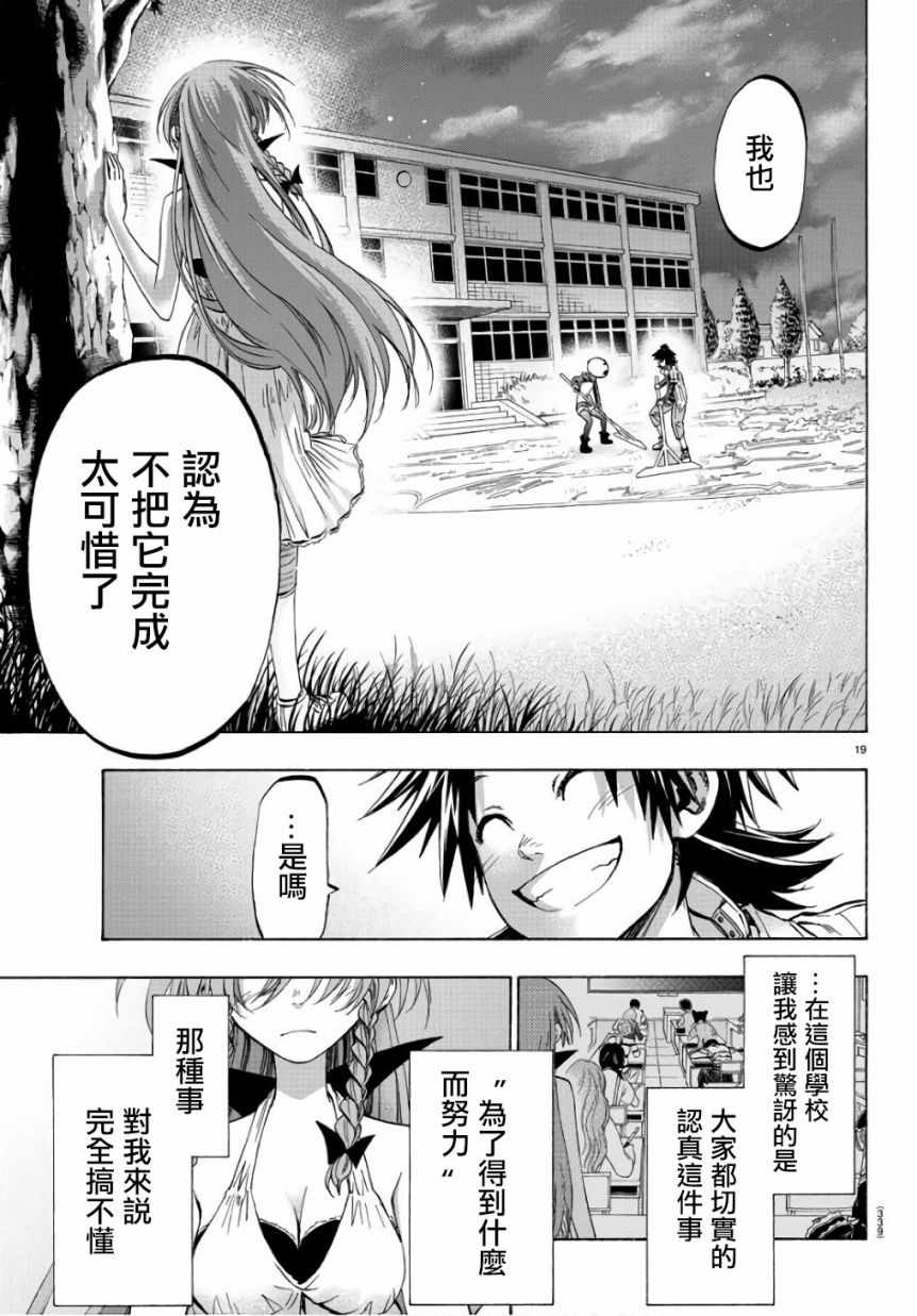 《周刊少年小八》第19话 第19页