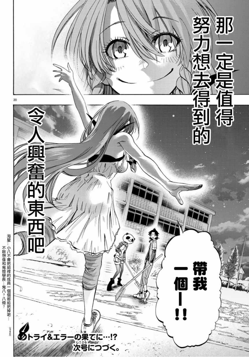 《周刊少年小八》第19话 第20页