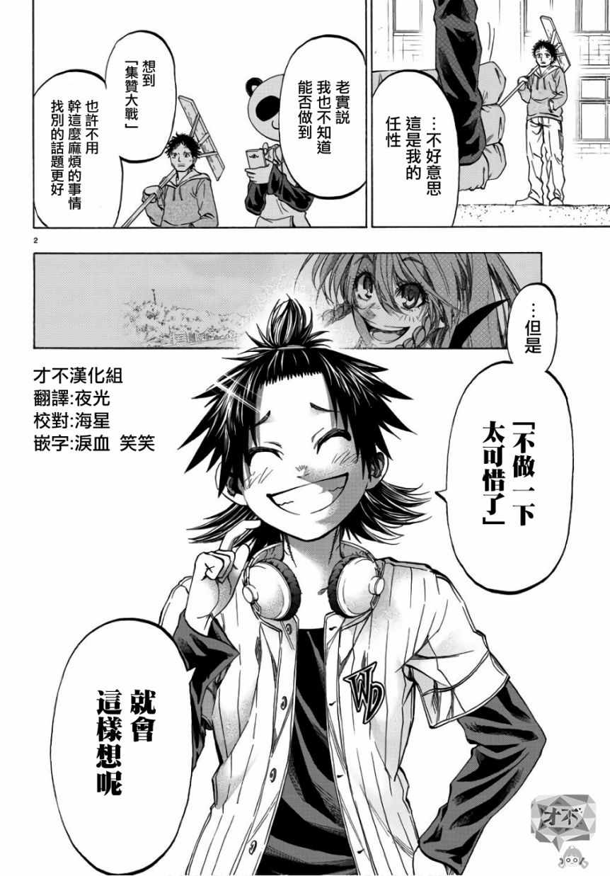 《周刊少年小八》第19话 第2页