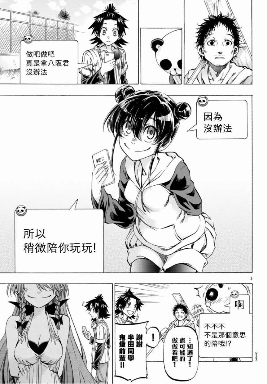 《周刊少年小八》第19话 第3页