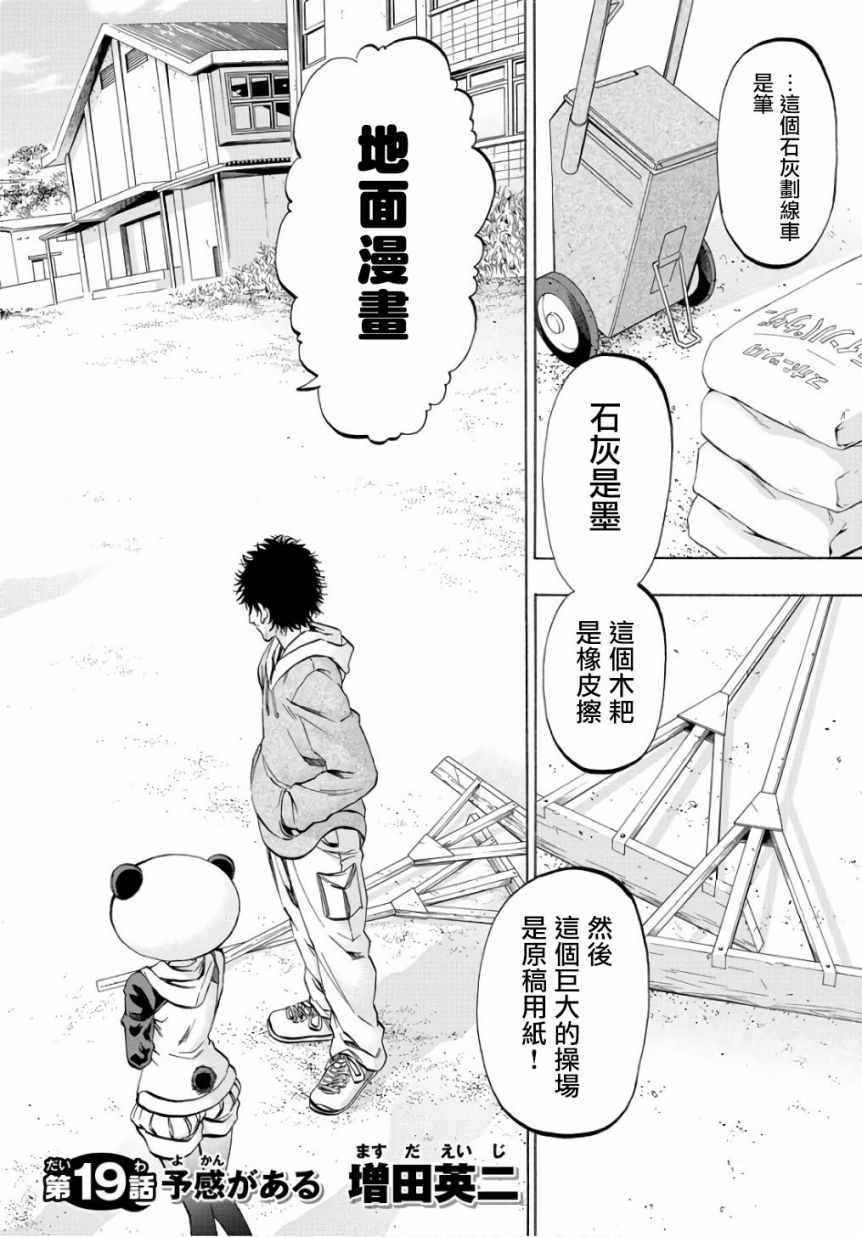 《周刊少年小八》第19话 第4页