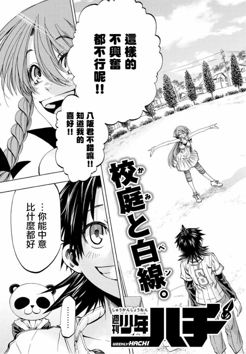 《周刊少年小八》第19话 第5页
