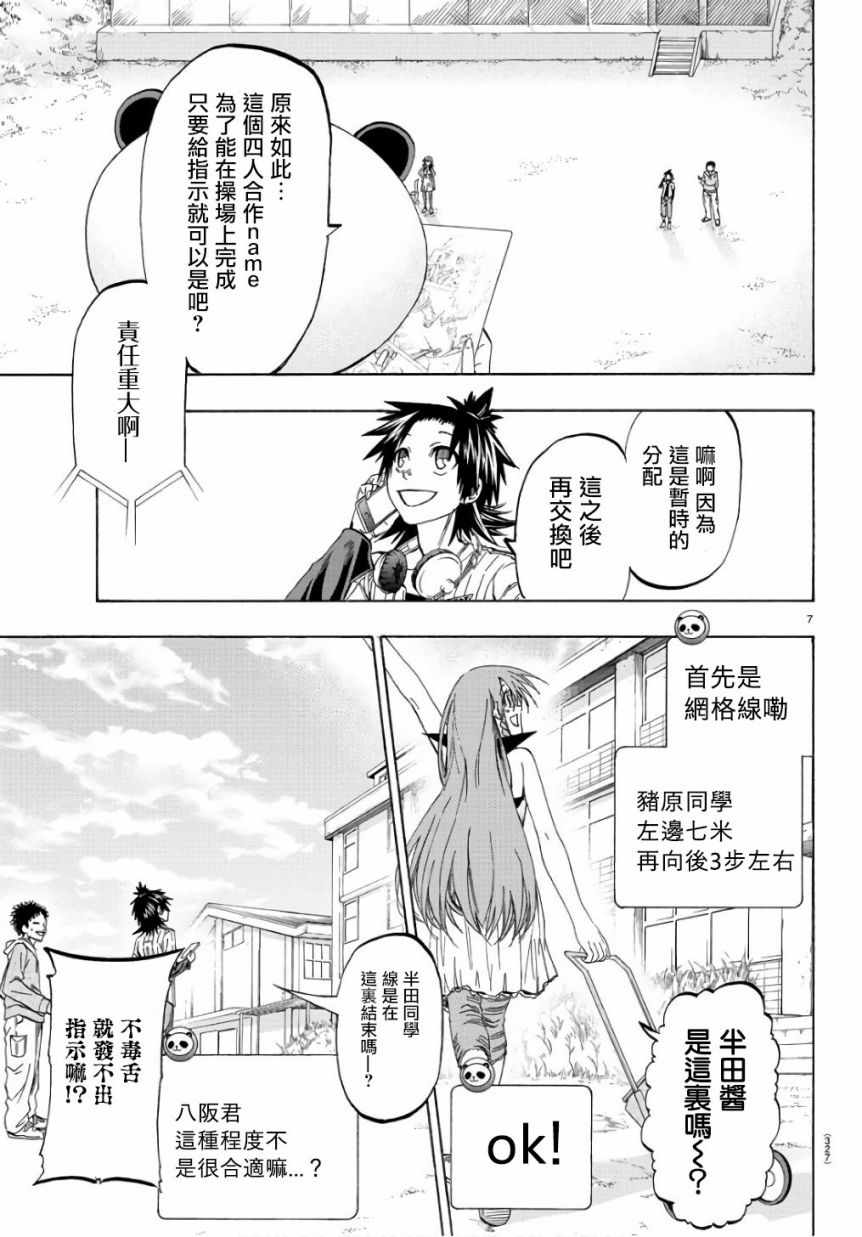 《周刊少年小八》第19话 第7页