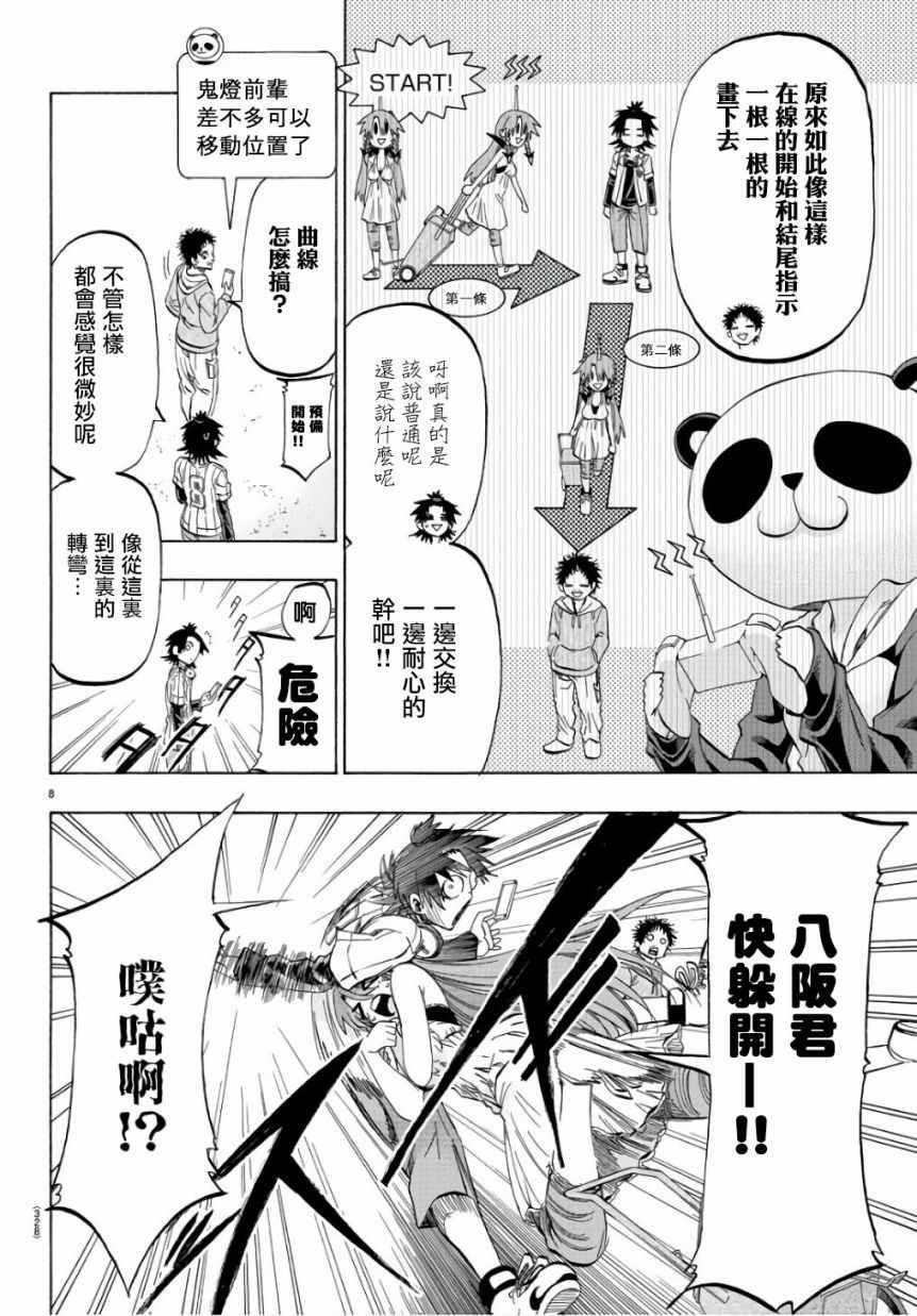 《周刊少年小八》第19话 第8页