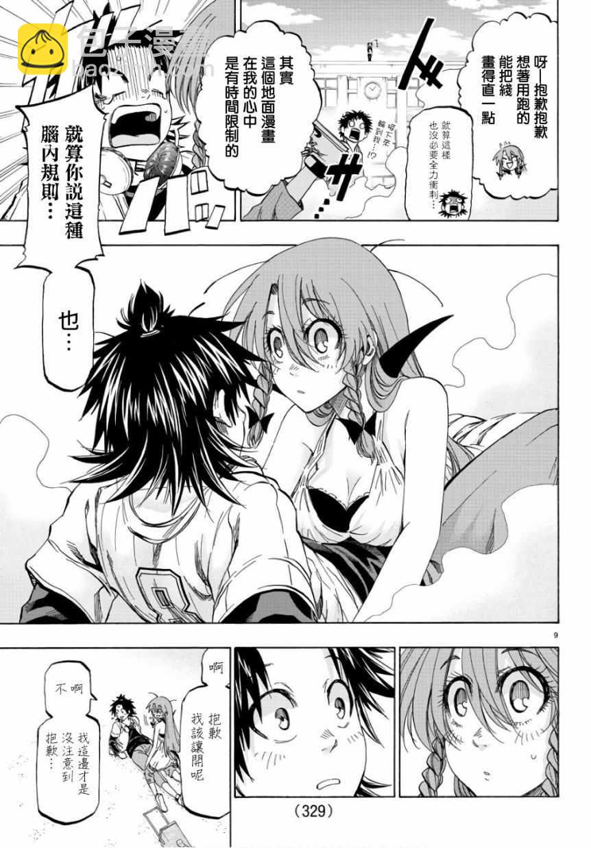 《周刊少年小八》第19话 第9页