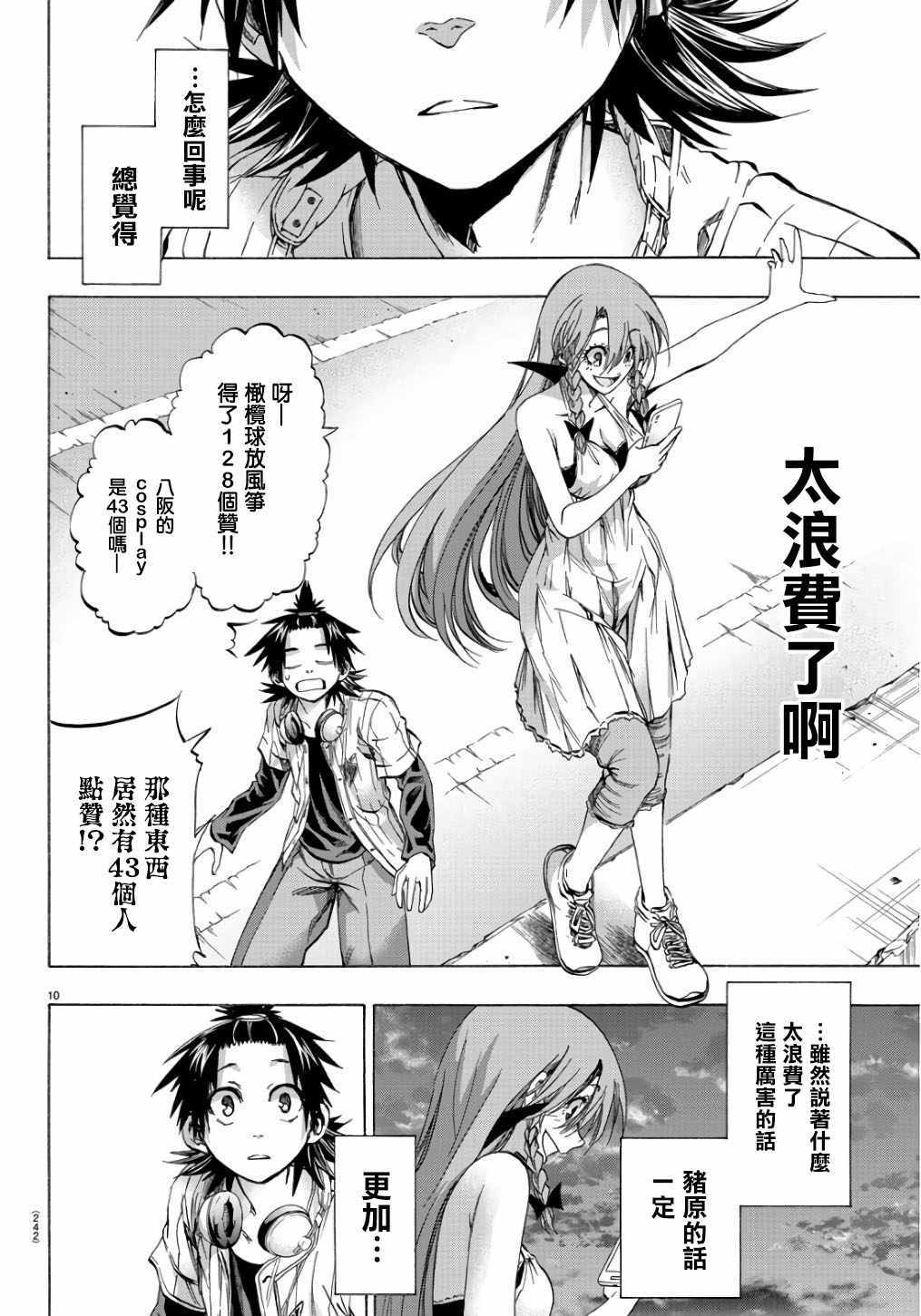《周刊少年小八》第18话 第10页