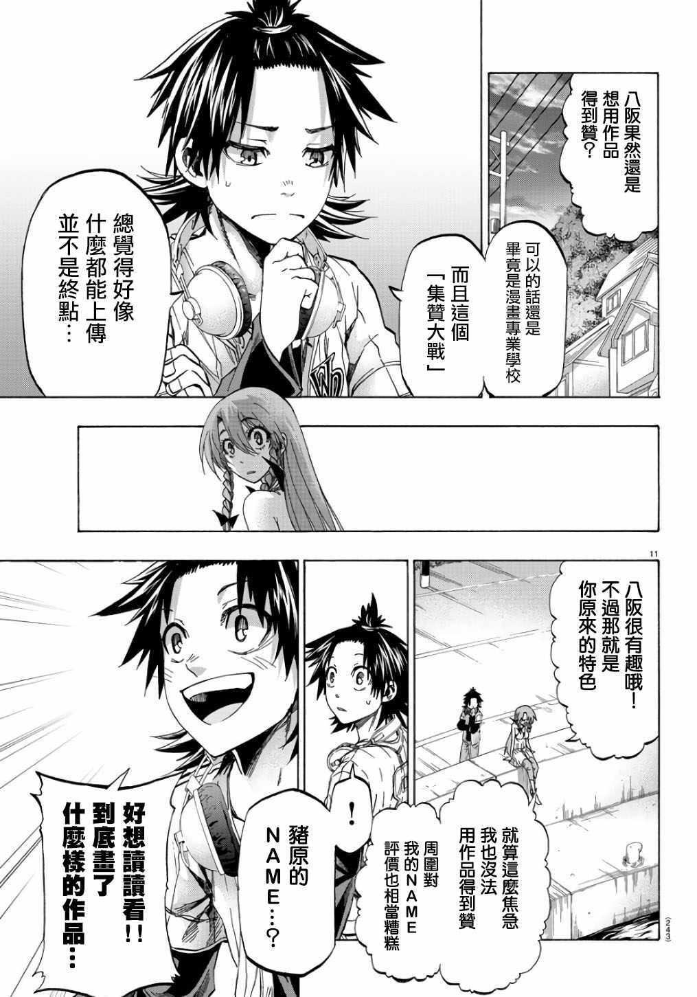《周刊少年小八》第18话 第11页
