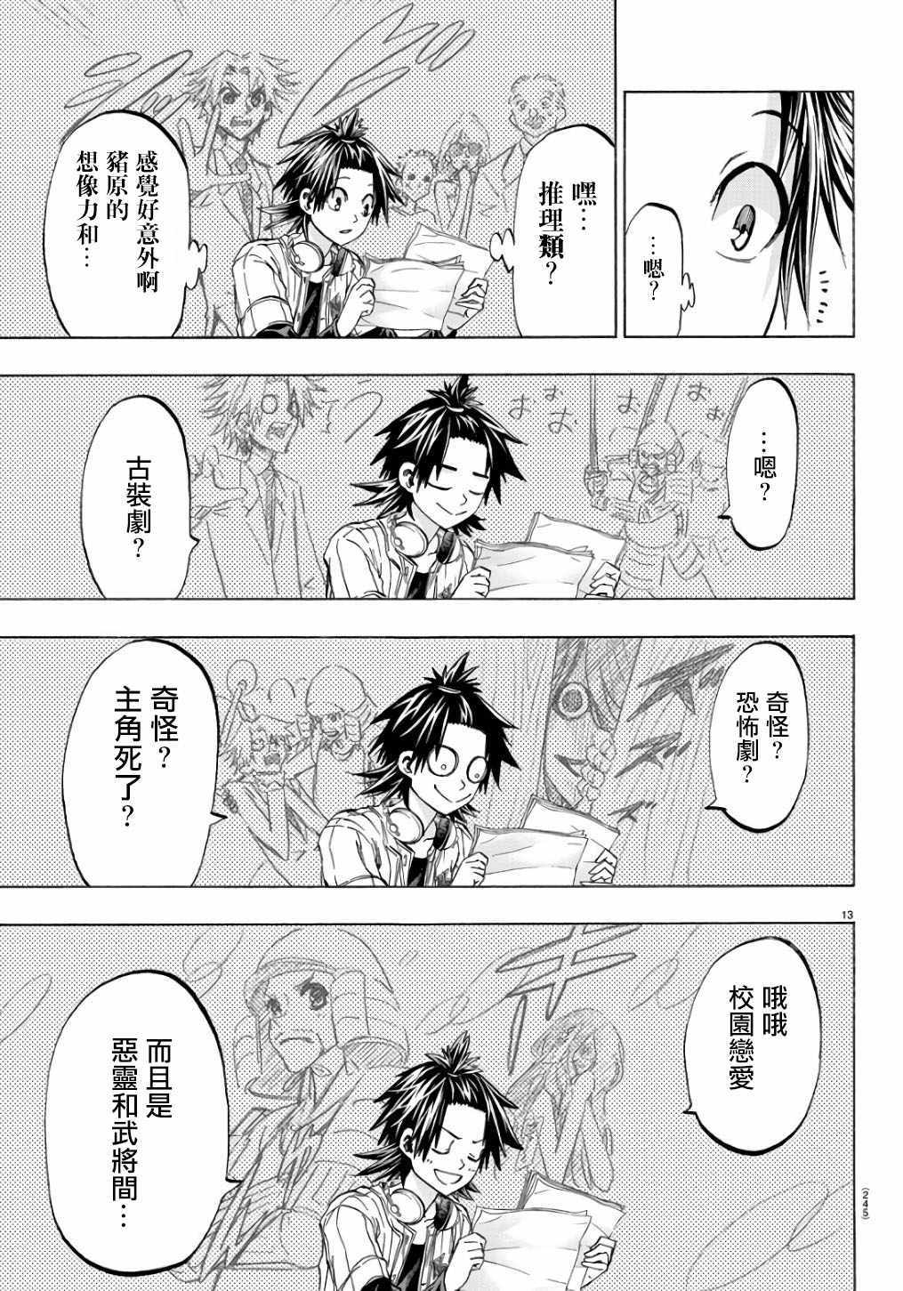 《周刊少年小八》第18话 第13页