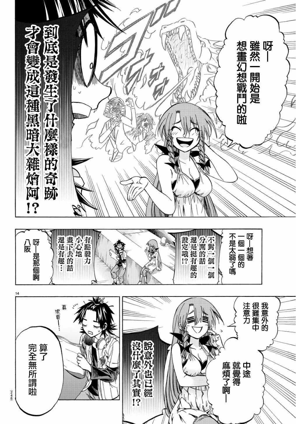 《周刊少年小八》第18话 第14页