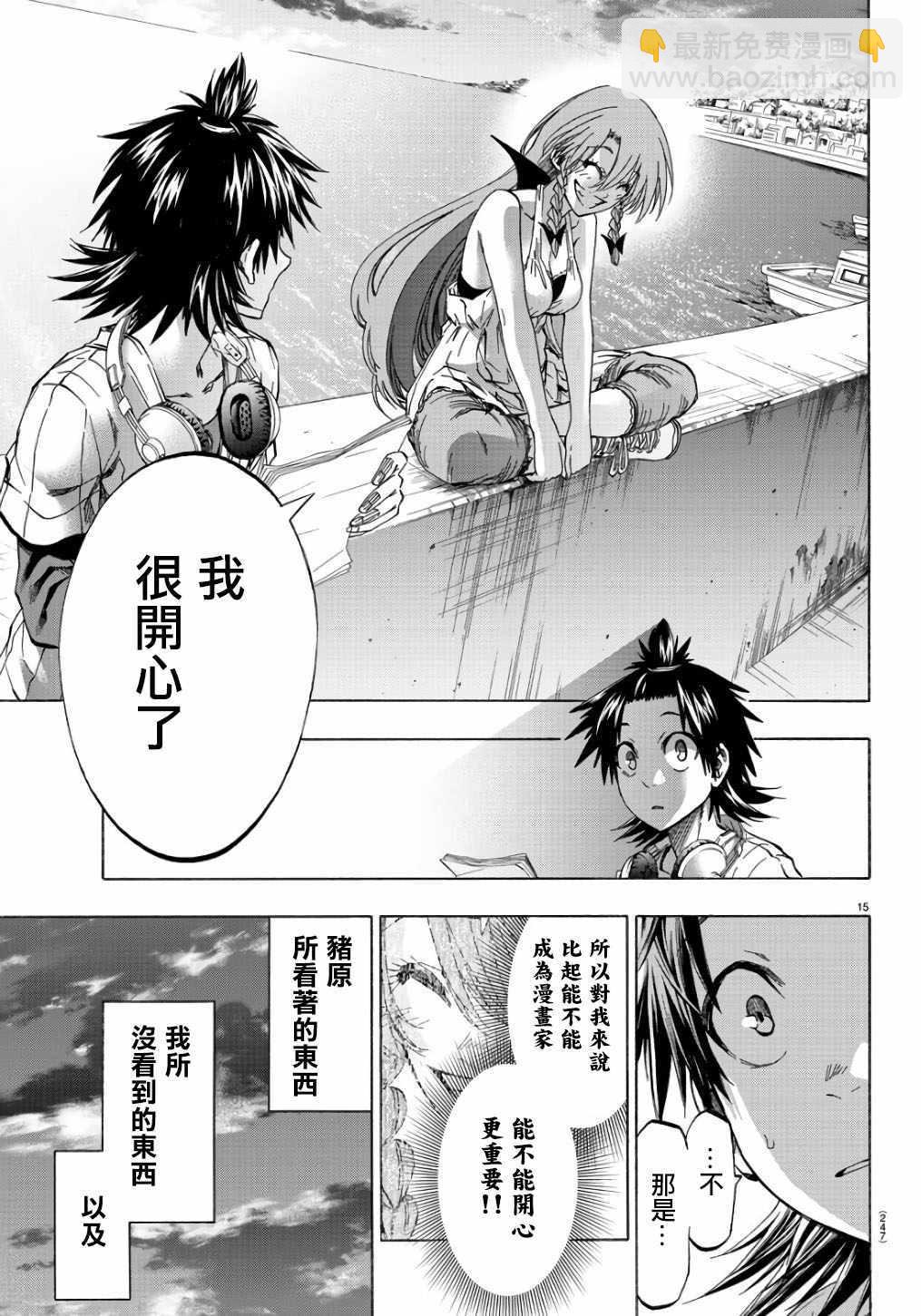 《周刊少年小八》第18话 第15页