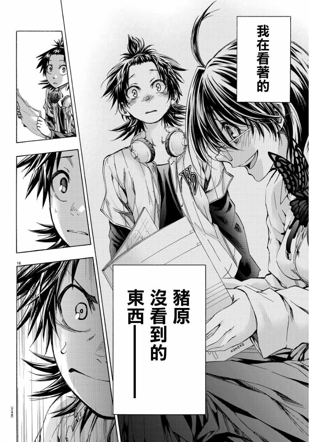 《周刊少年小八》第18话 第16页