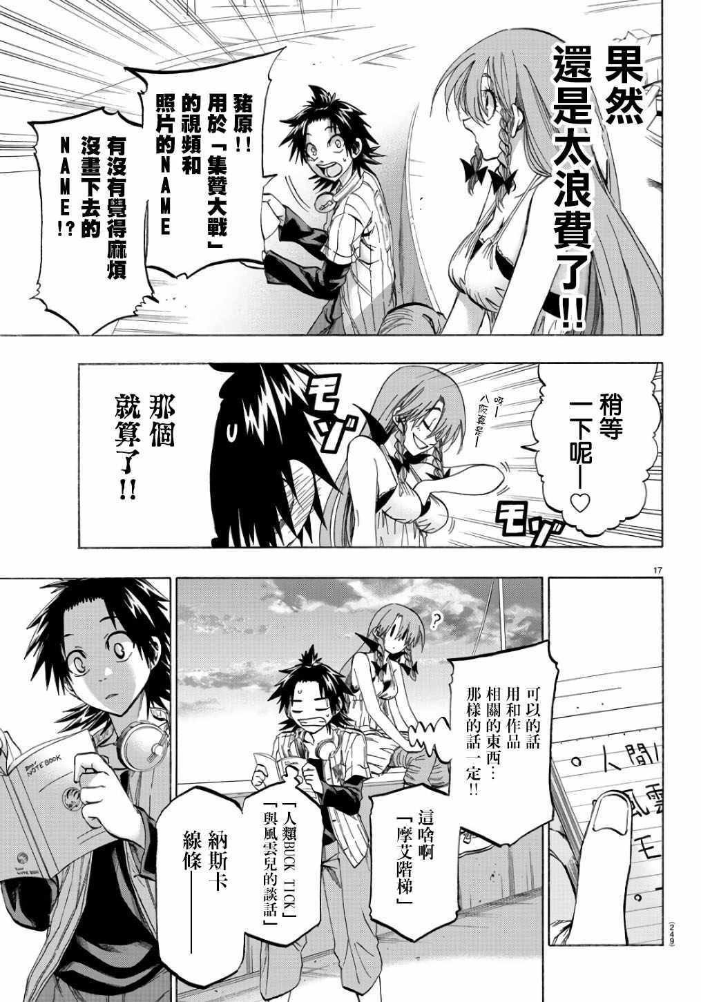 《周刊少年小八》第18话 第17页