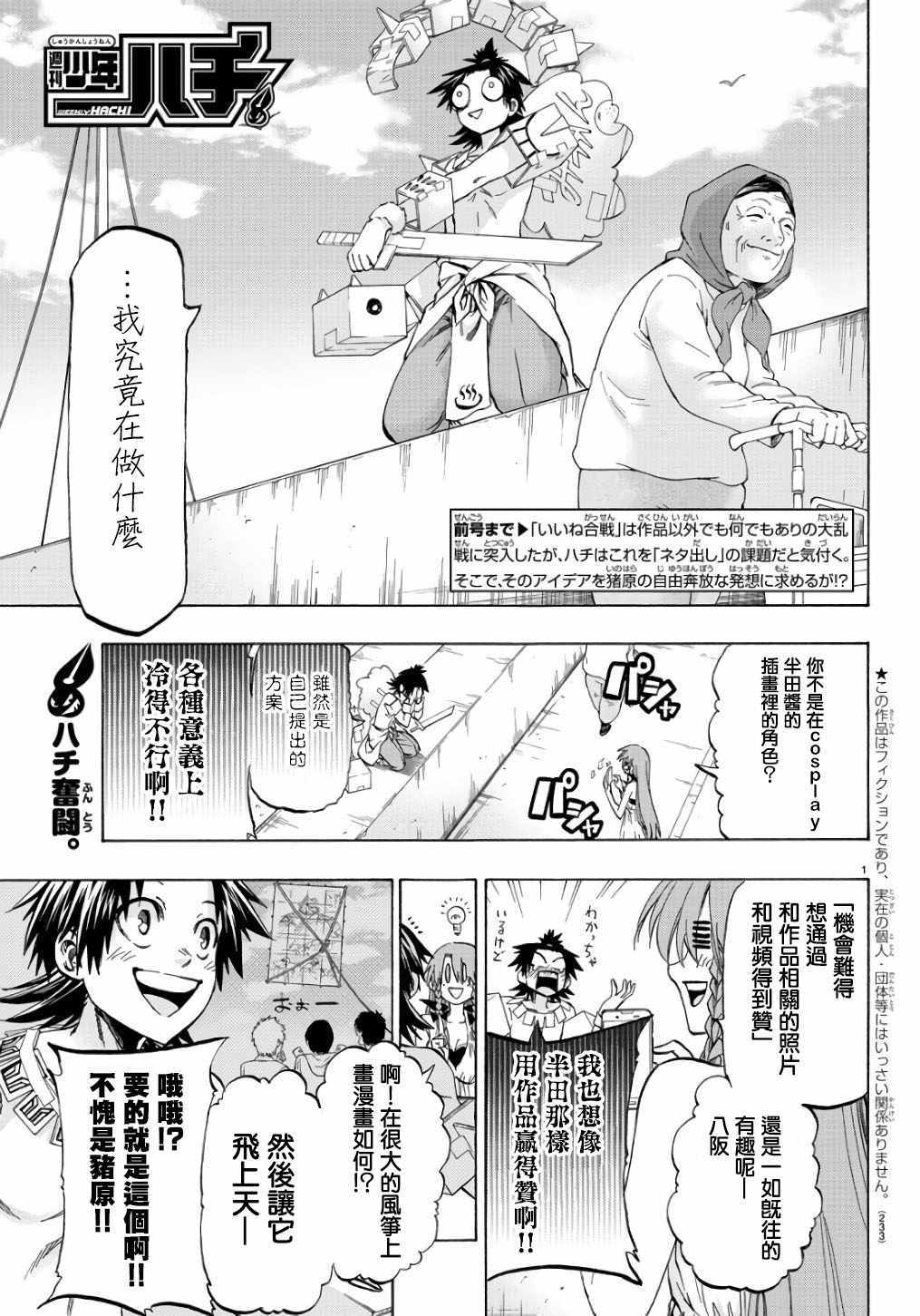《周刊少年小八》第18话 第1页