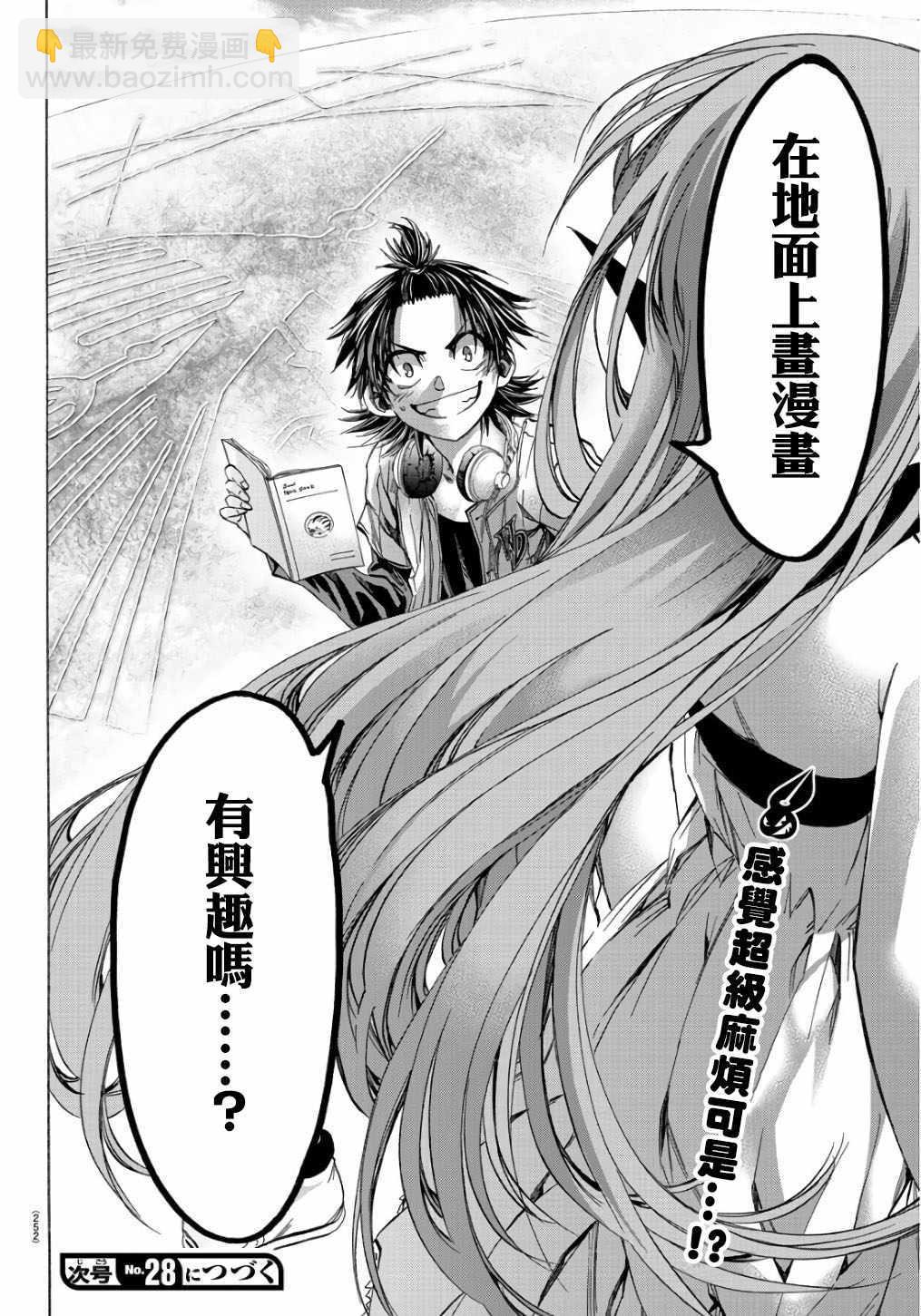 《周刊少年小八》第18话 第20页