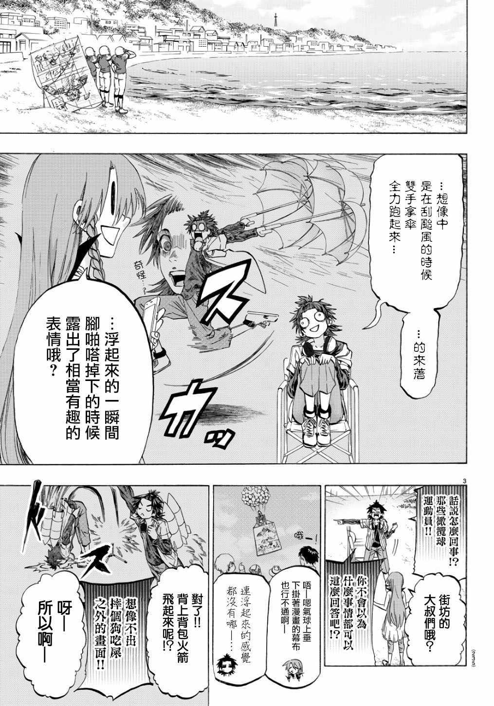 《周刊少年小八》第18话 第3页
