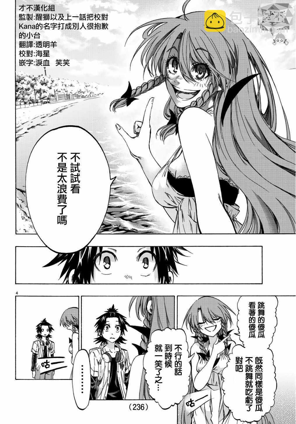 《周刊少年小八》第18话 第4页