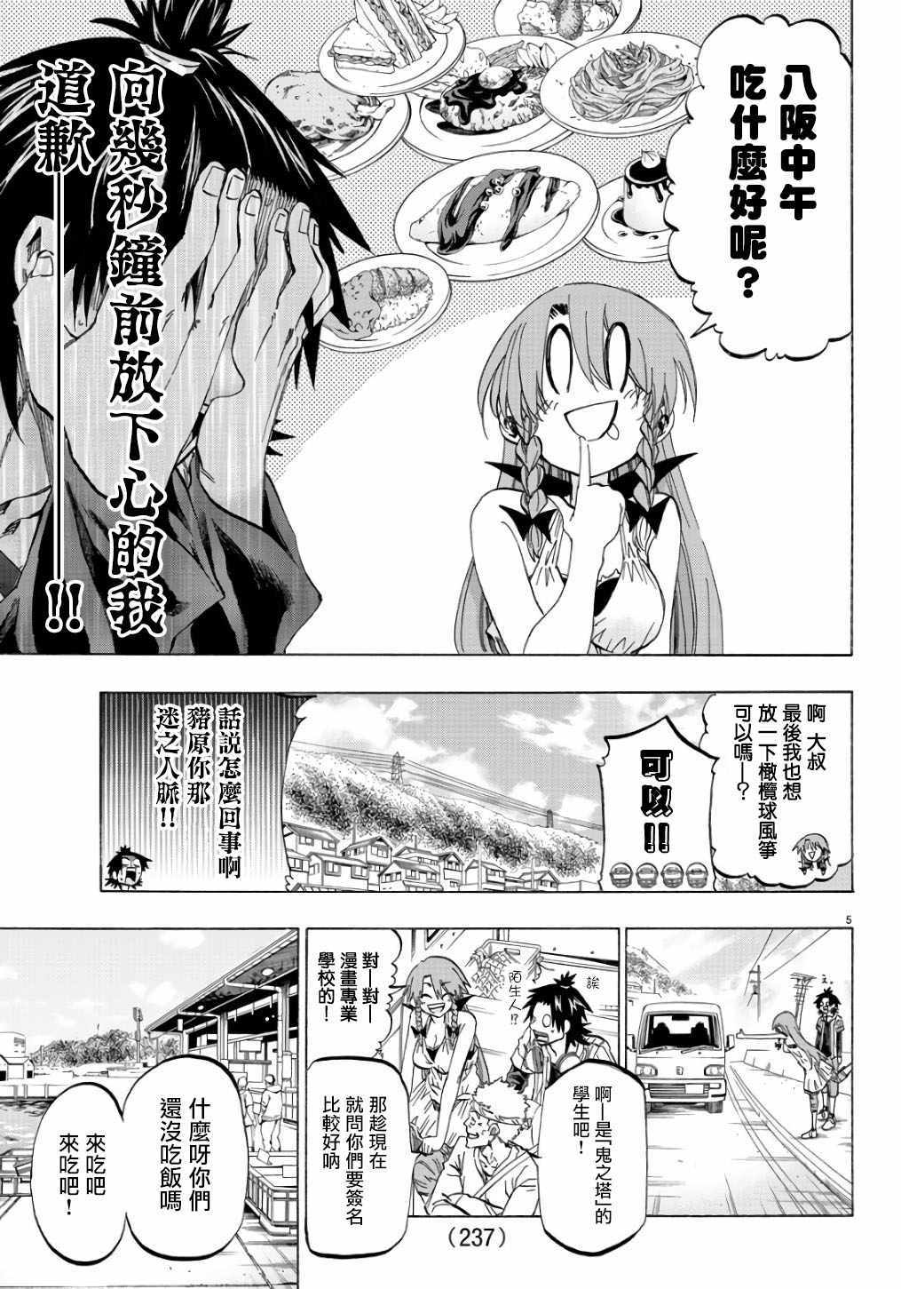 《周刊少年小八》第18话 第5页