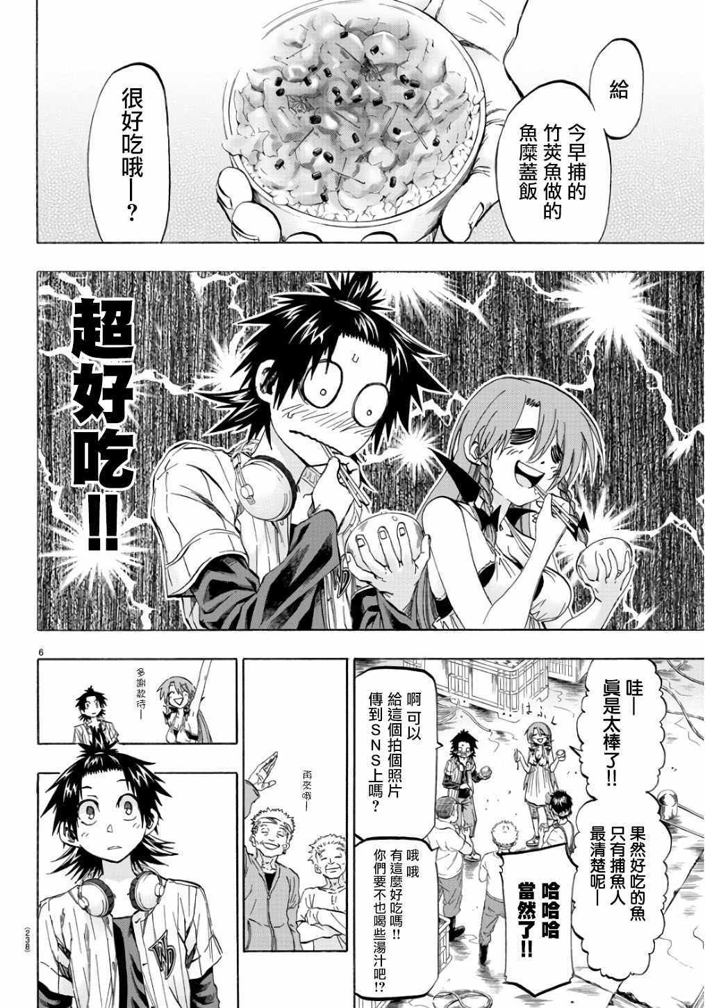 《周刊少年小八》第18话 第6页