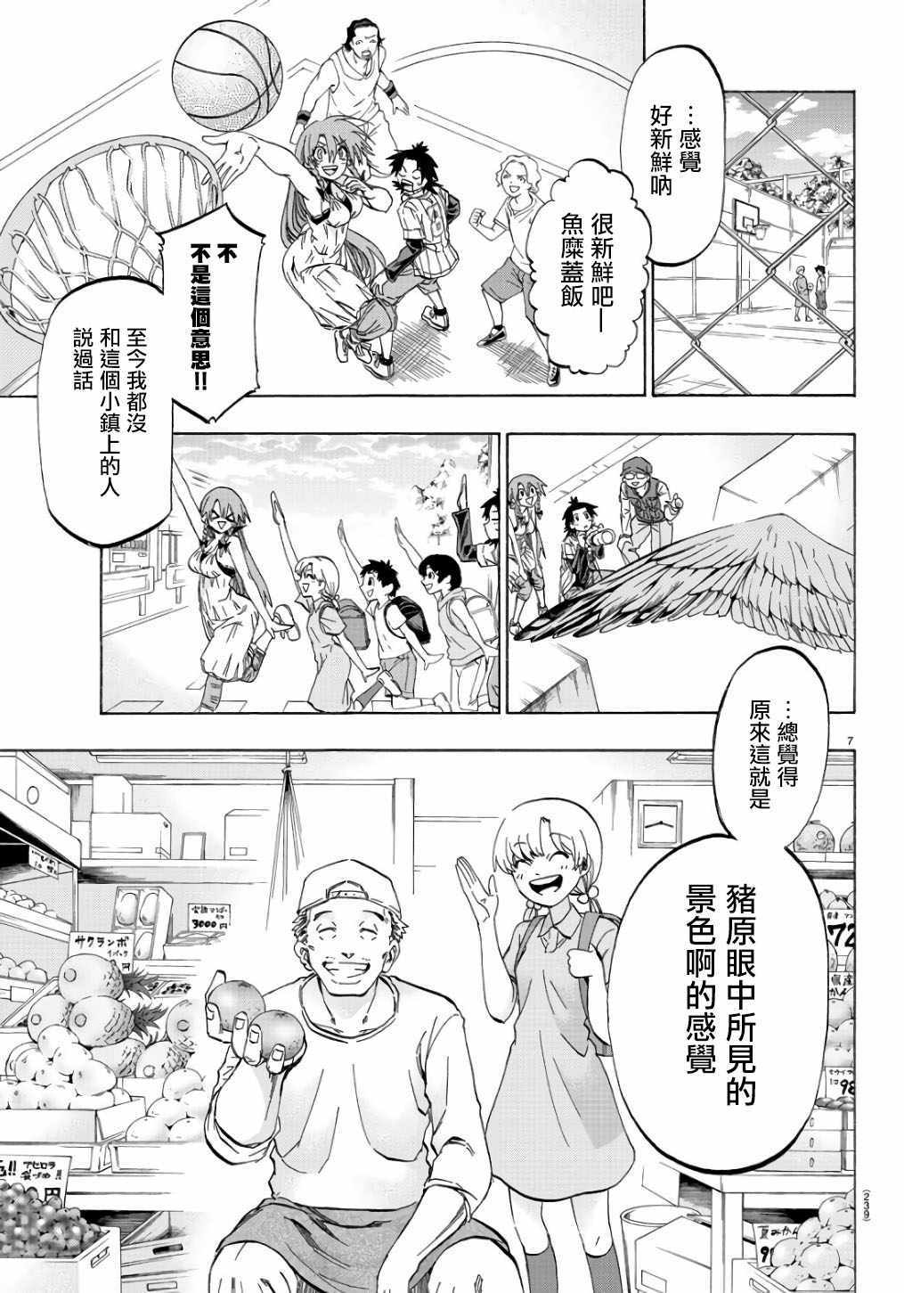 《周刊少年小八》第18话 第7页
