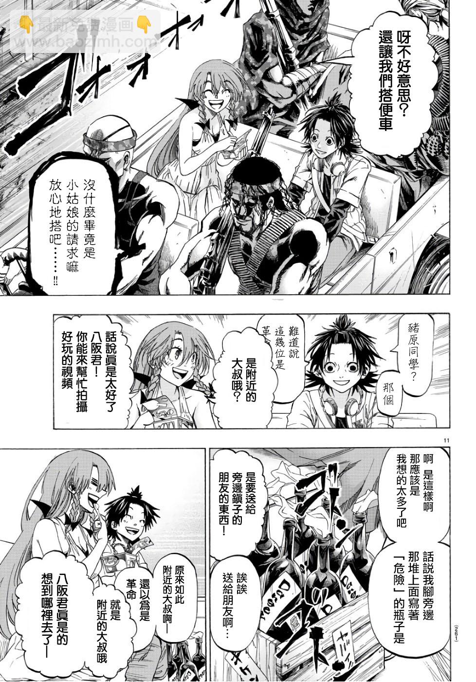 《周刊少年小八》第17话 第11页