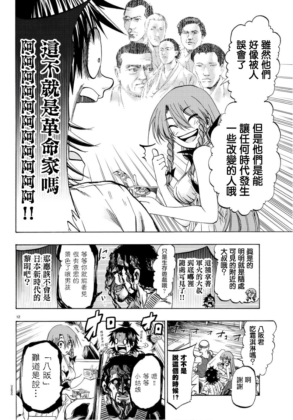 《周刊少年小八》第17话 第12页