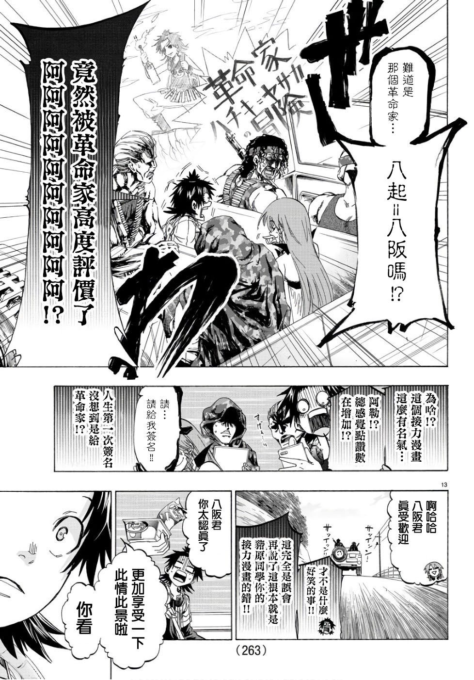 《周刊少年小八》第17话 第13页