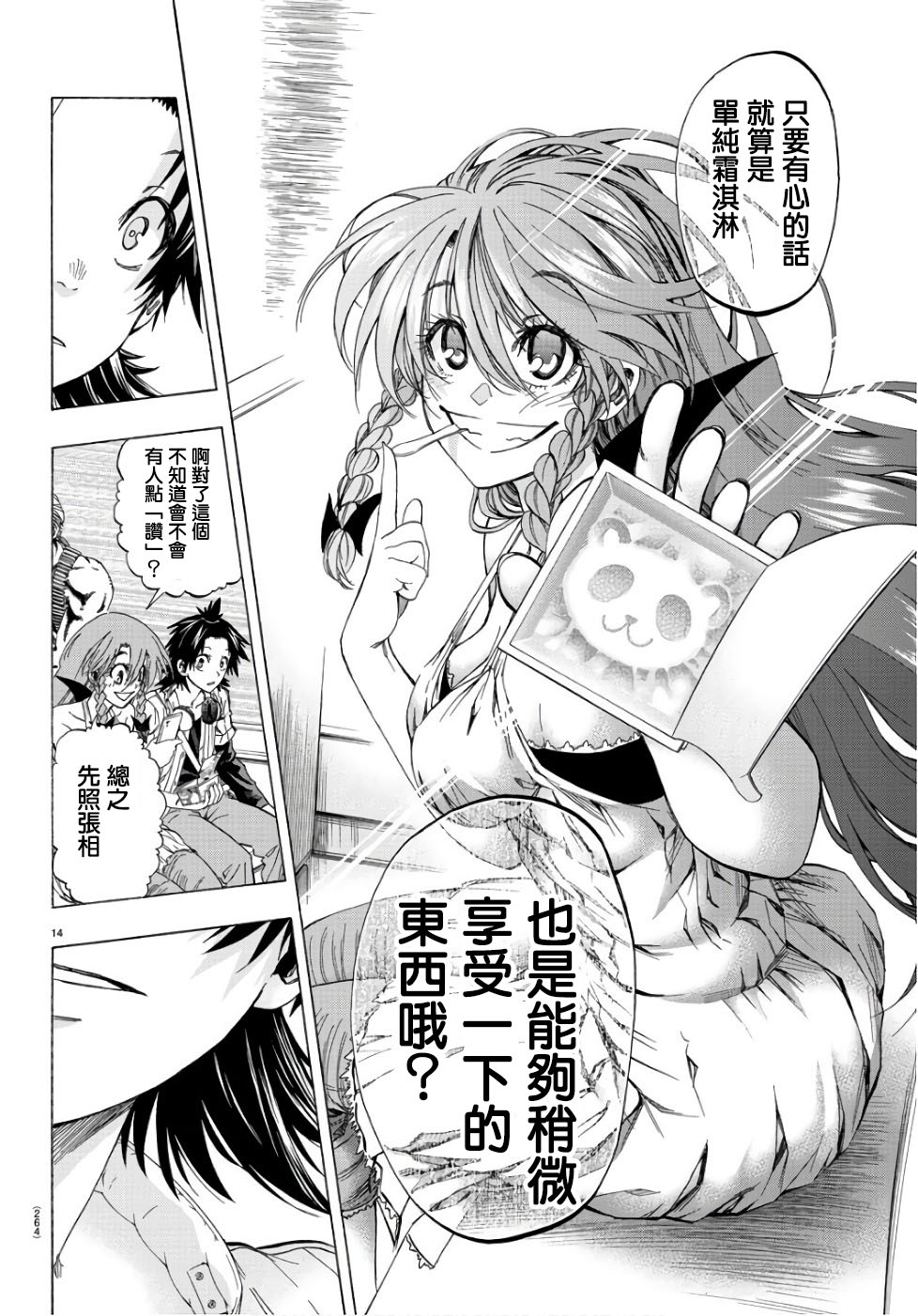 《周刊少年小八》第17话 第14页