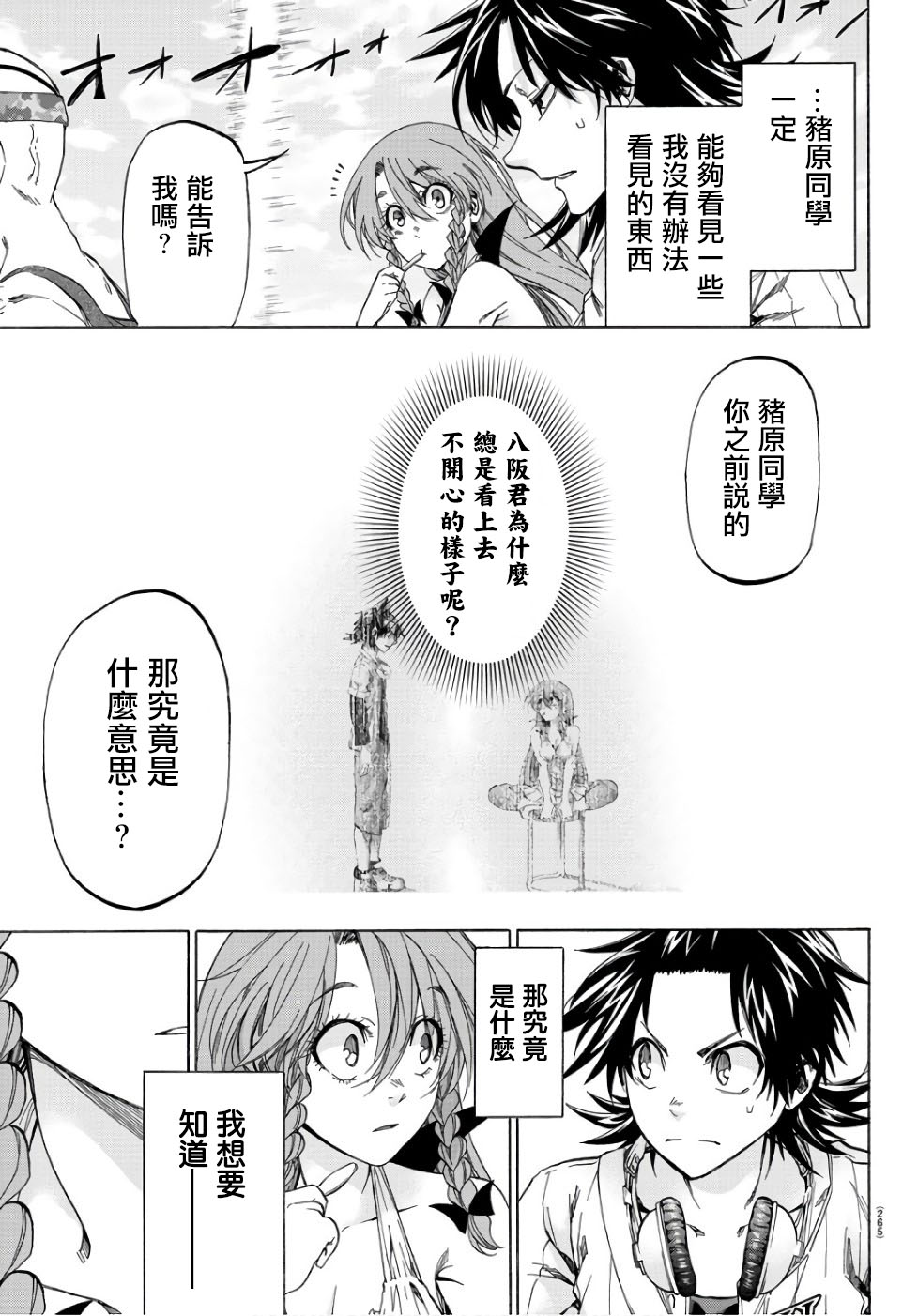 《周刊少年小八》第17话 第15页