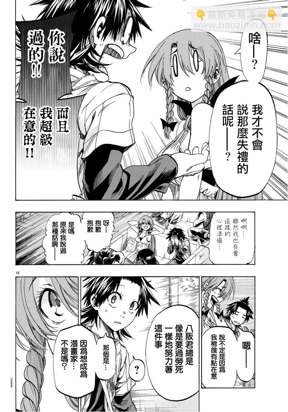 《周刊少年小八》第17话 第16页