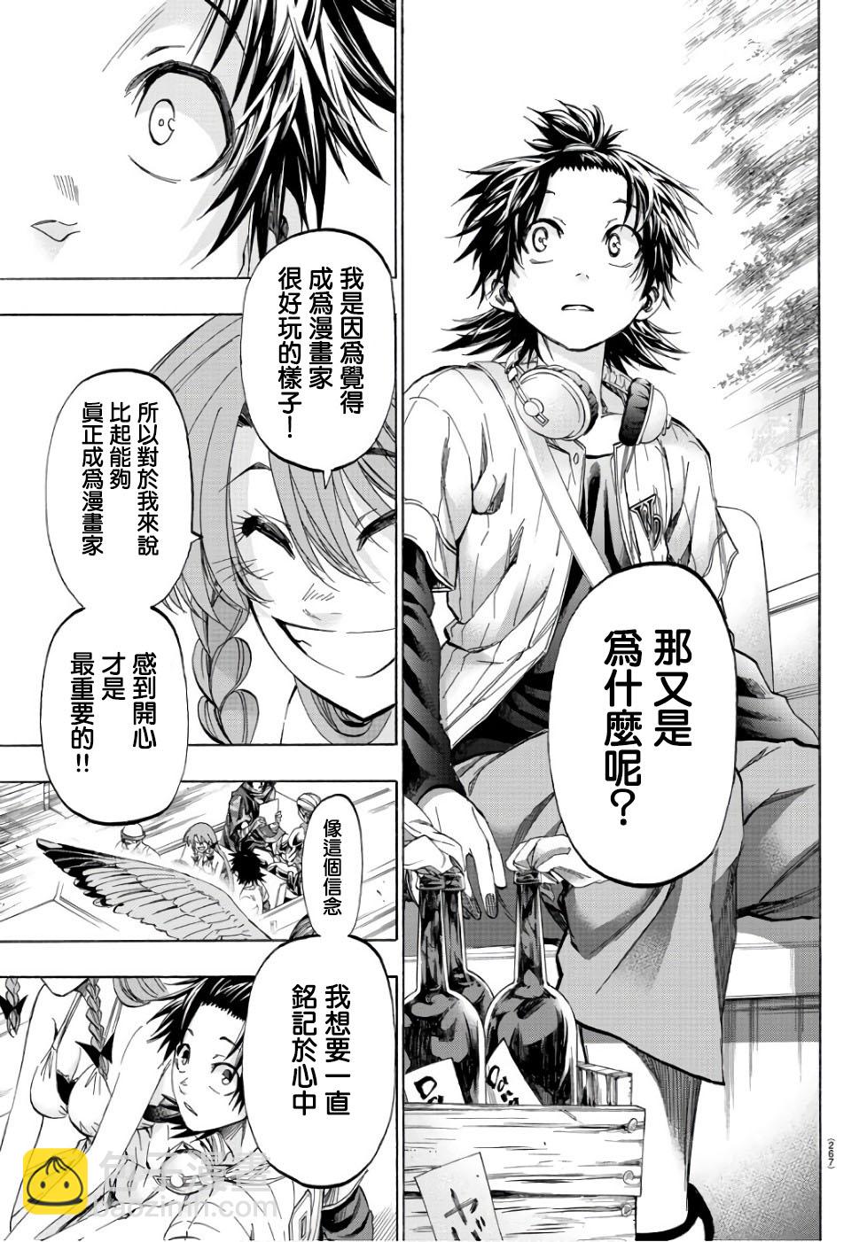 《周刊少年小八》第17话 第17页