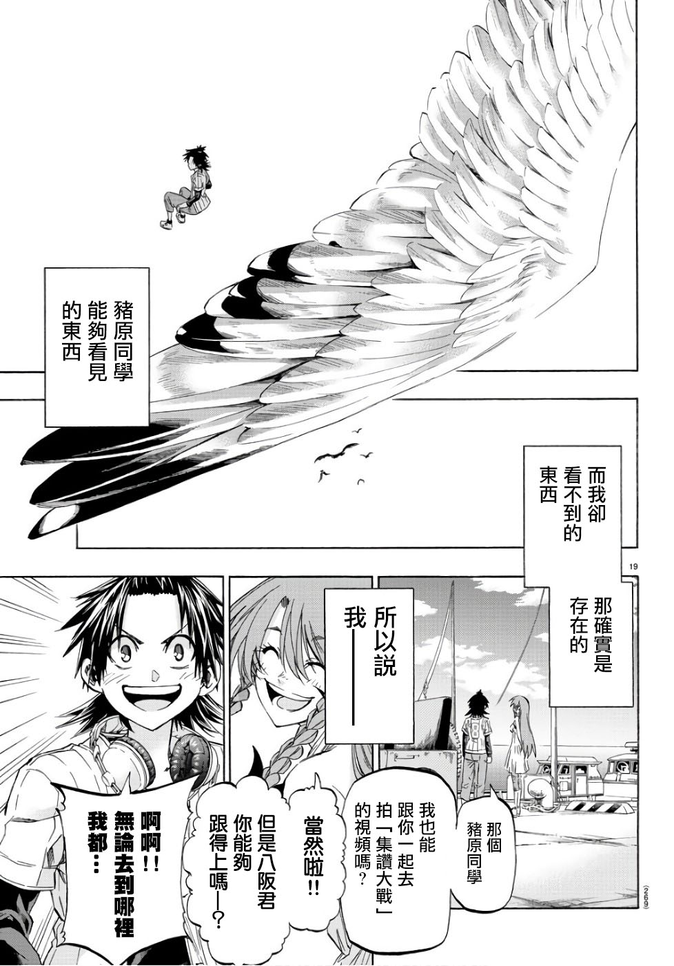 《周刊少年小八》第17话 第19页