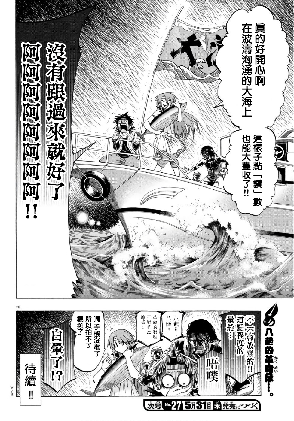 《周刊少年小八》第17话 第20页