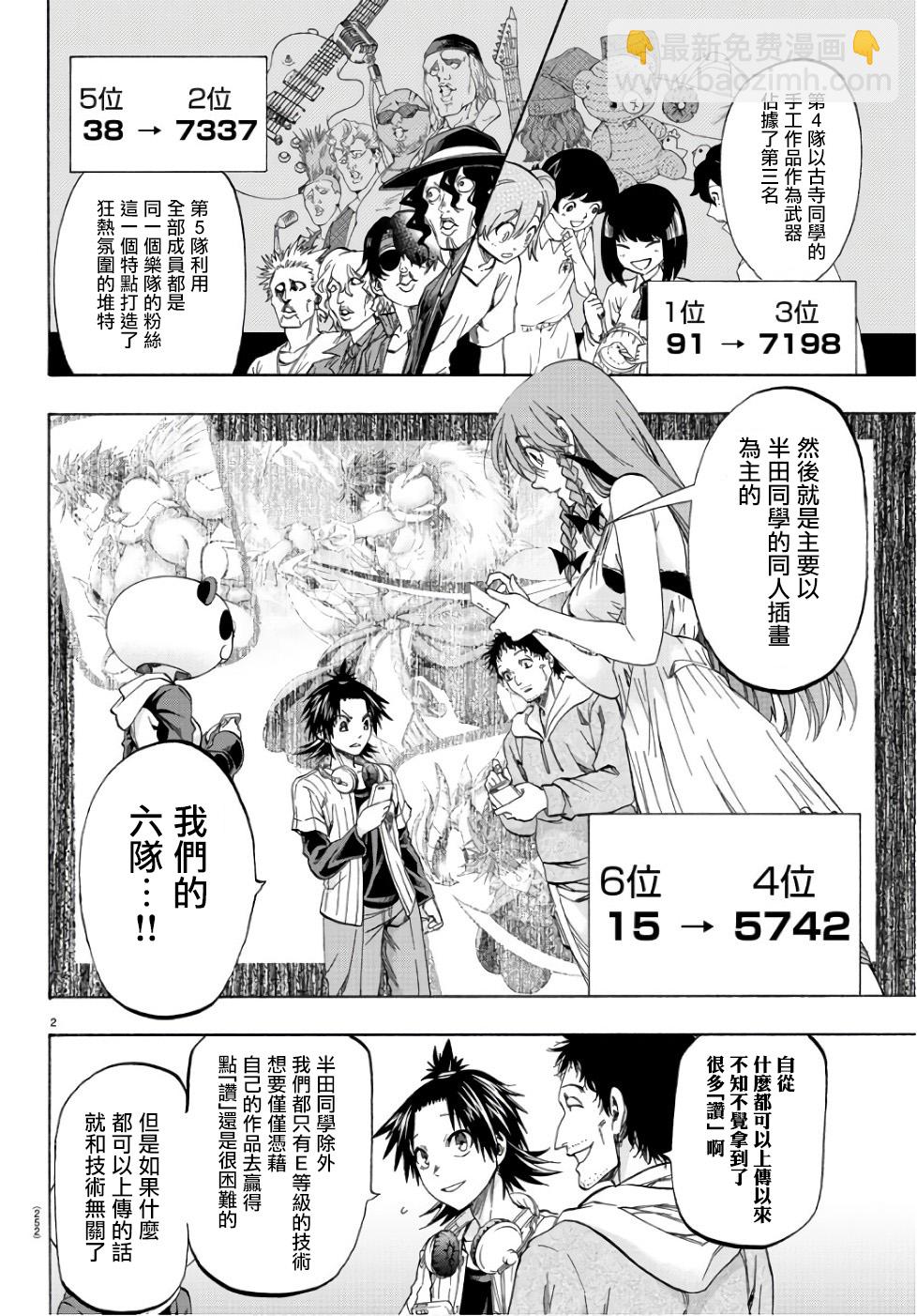 《周刊少年小八》第17话 第2页