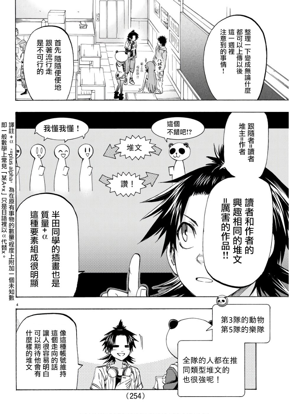 《周刊少年小八》第17话 第4页