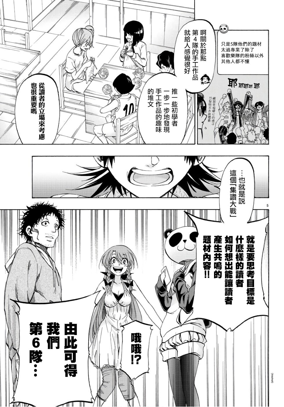 《周刊少年小八》第17话 第5页