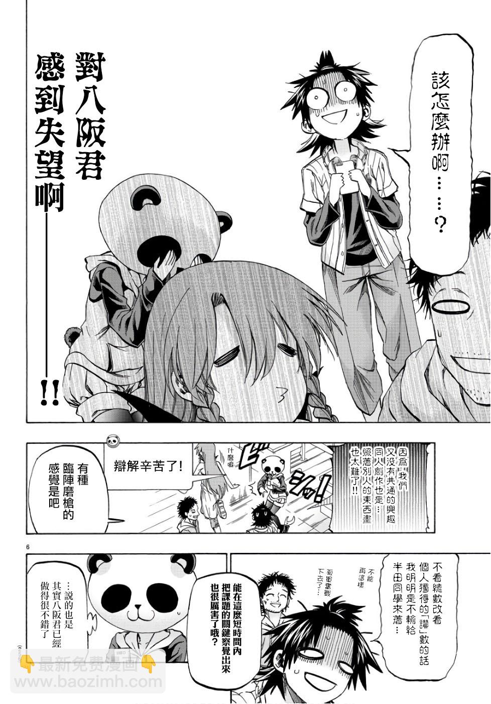 《周刊少年小八》第17话 第6页