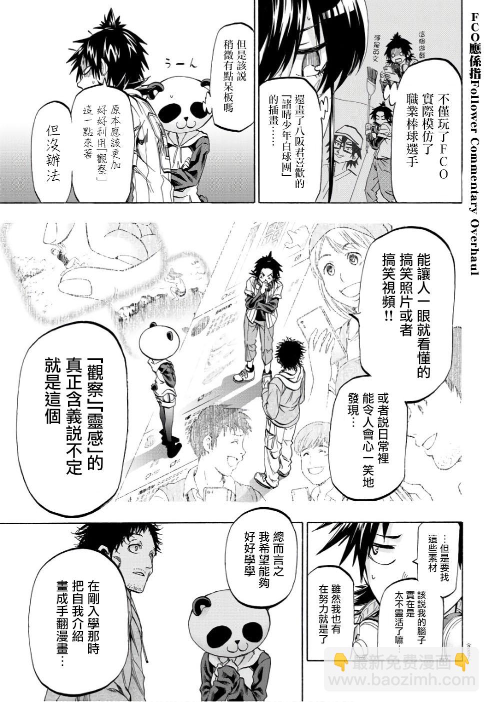 《周刊少年小八》第17话 第7页