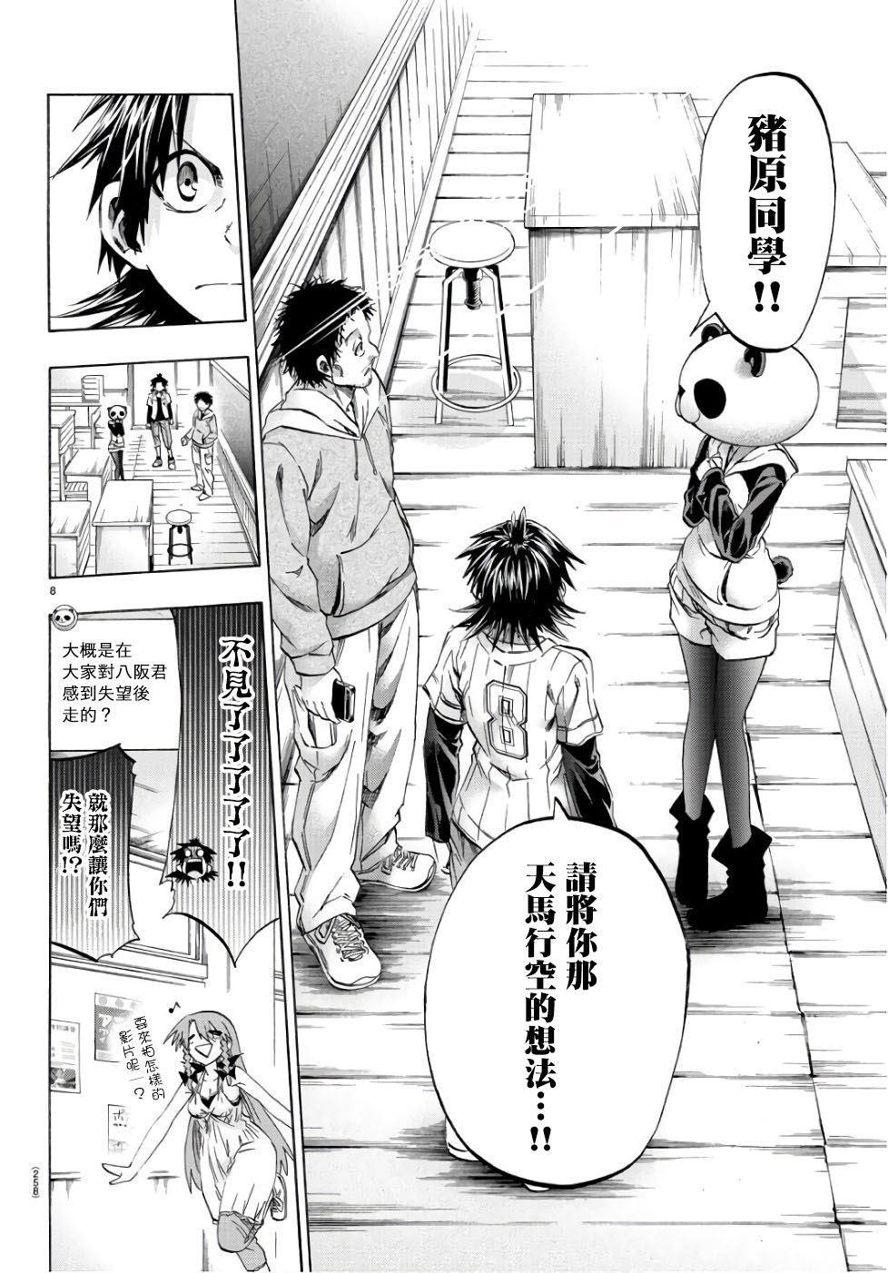 《周刊少年小八》第17话 第8页