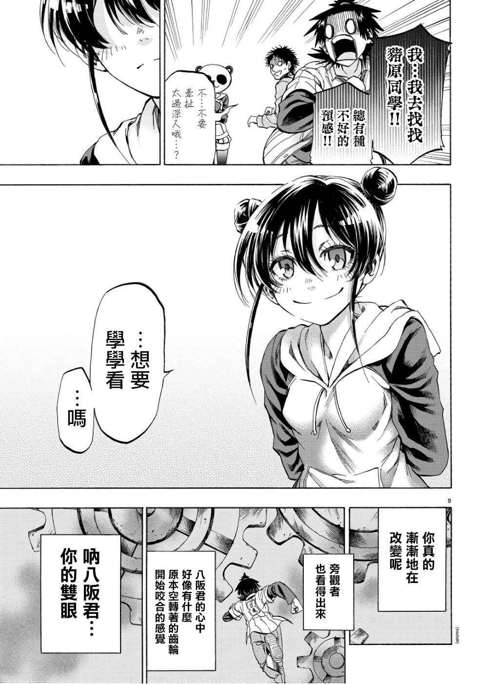 《周刊少年小八》第17话 第9页
