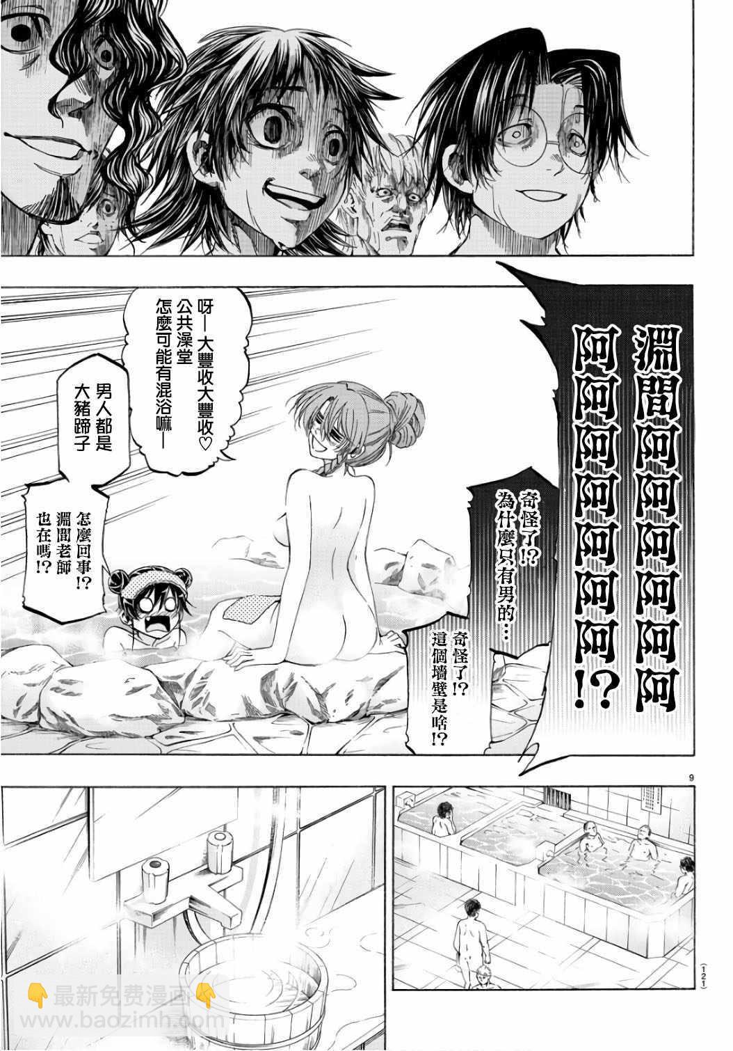 《周刊少年小八》第22话 第10页
