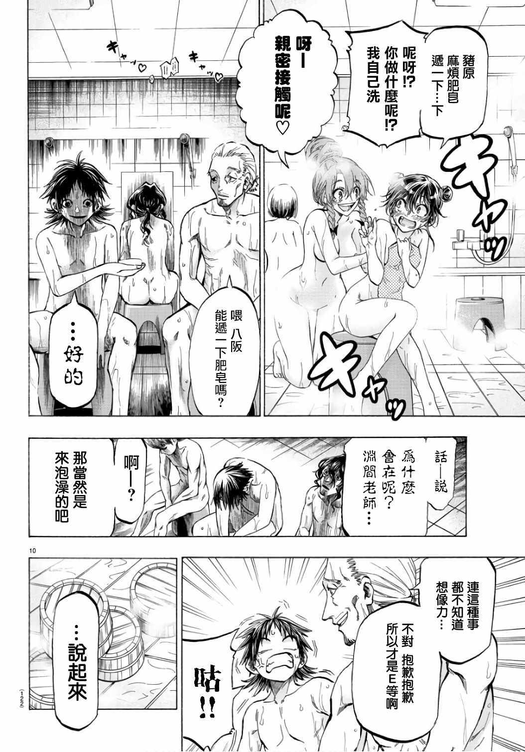 《周刊少年小八》第22话 第11页