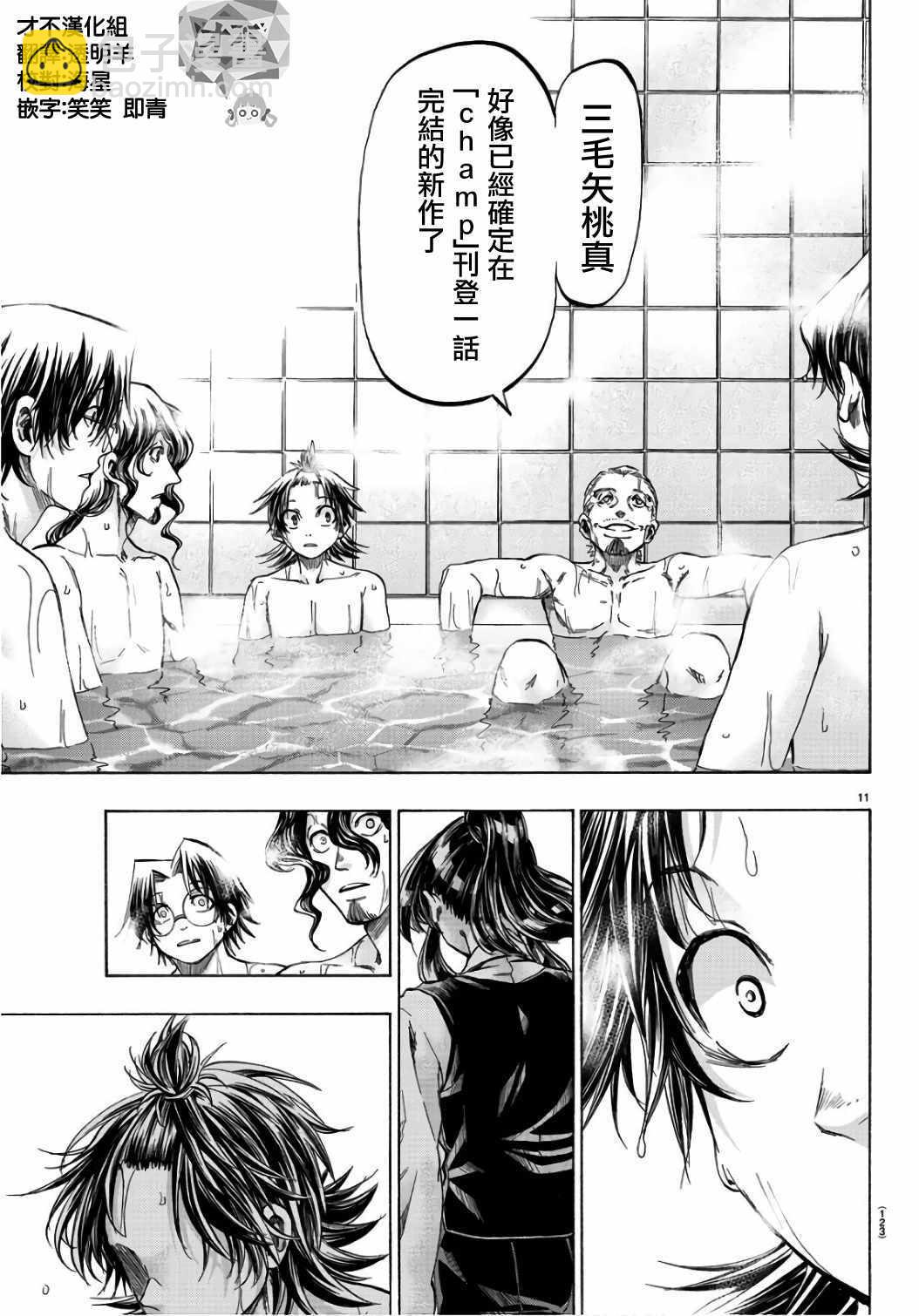 《周刊少年小八》第22话 第12页