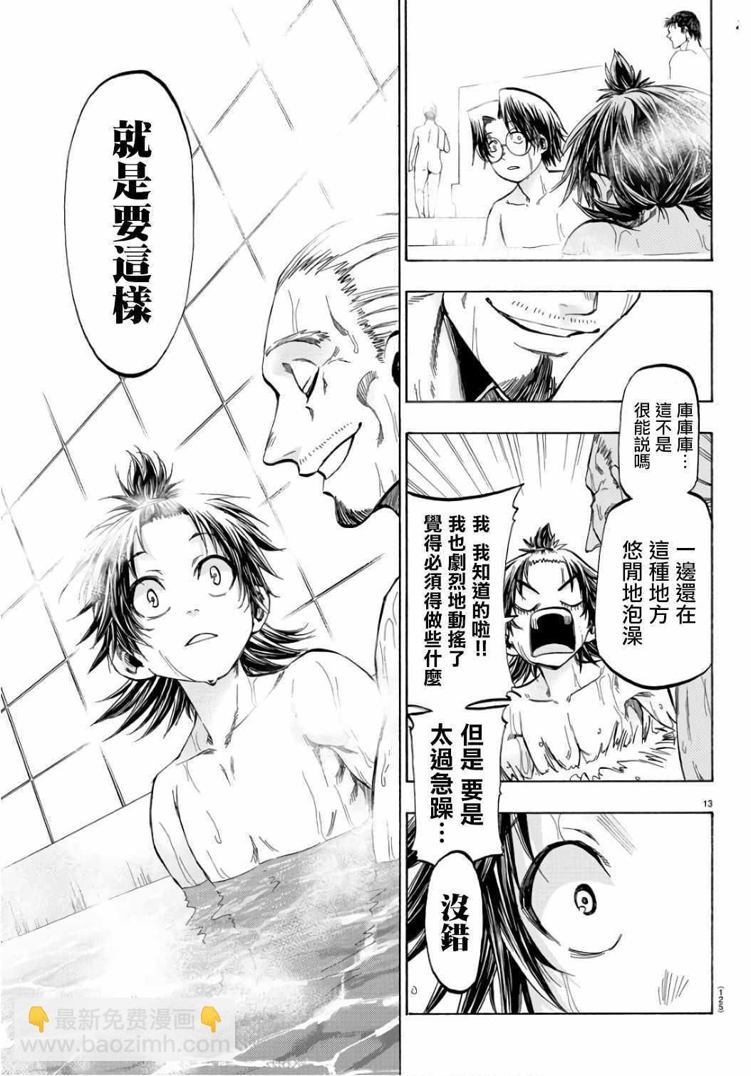 《周刊少年小八》第22话 第14页