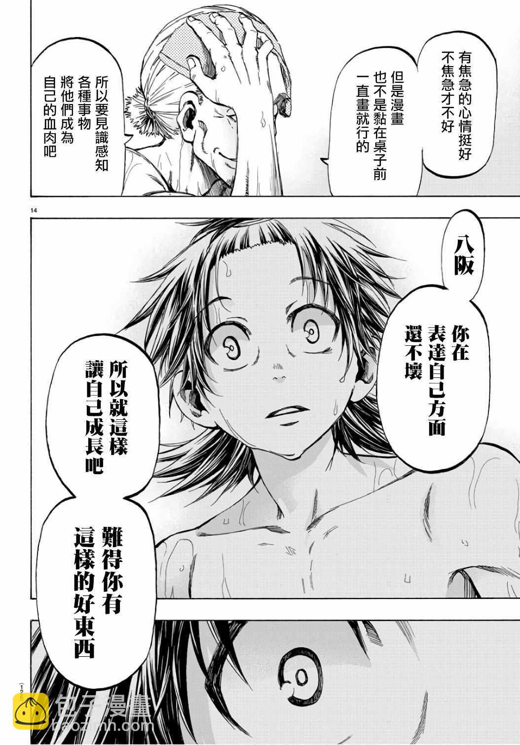《周刊少年小八》第22话 第15页