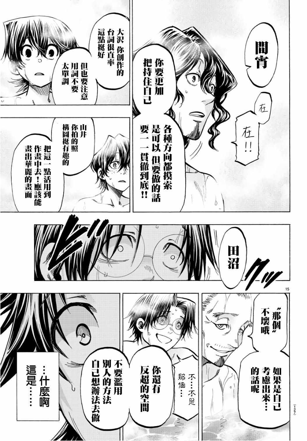 《周刊少年小八》第22话 第16页