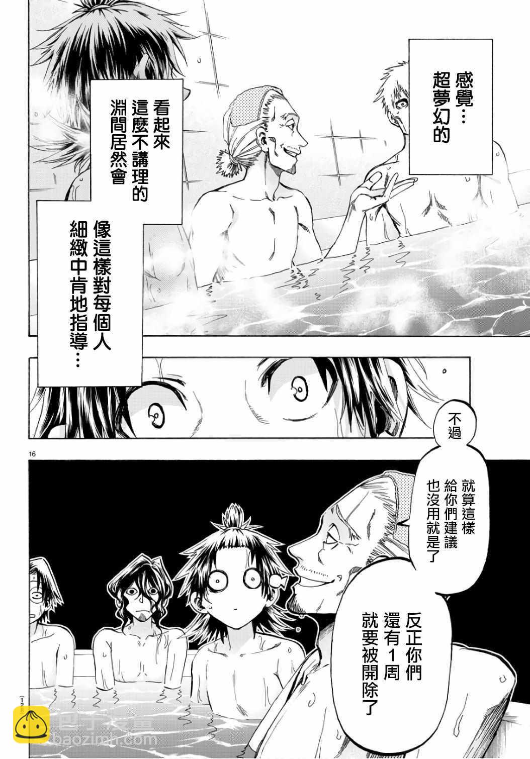 《周刊少年小八》第22话 第17页